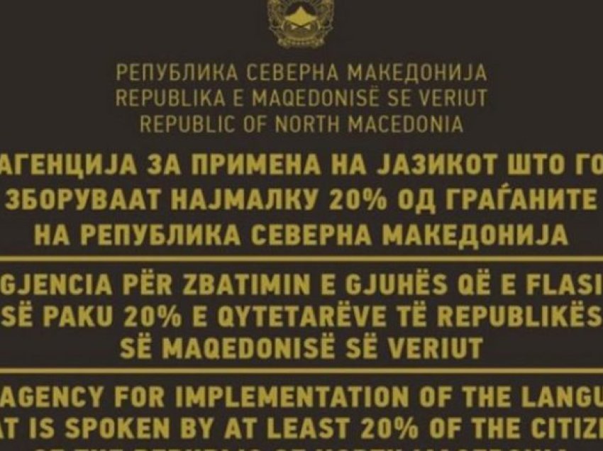 Agjencia për Zbatimin e Gjuhëve: Bankat private nuk e kanë detyrim ligjor përdorimin e gjuhës shqipe